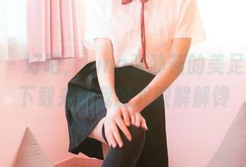 嗲囡囡 – 好吧，luna张静燕的美足全集，下载来给我的双眼解解馋