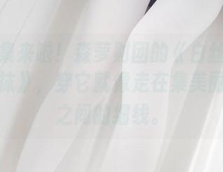 免费合集来啦！森萝财团的《白丝套蕾丝花边短袜》，穿它就像走在集美丽与优雅之间的细线。