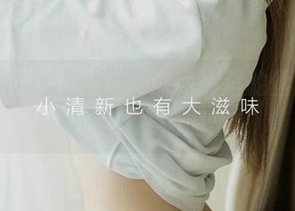 爱尤物 – 一都福利，歆瑶裤里的丝儿给你来点真实的图集